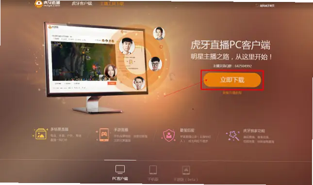 虎牙直播 功能｜虎牙直播功能手机与电脑端差异详解