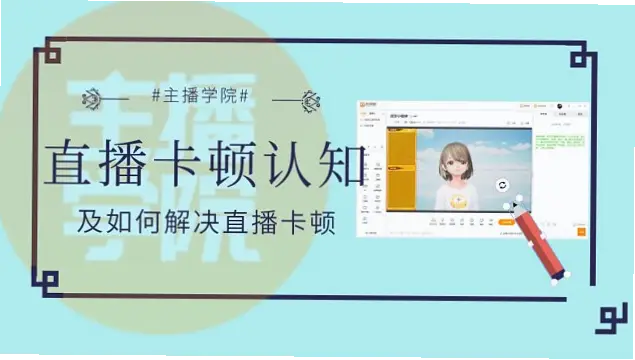 虎牙官网网页版直播卡顿怎么办？